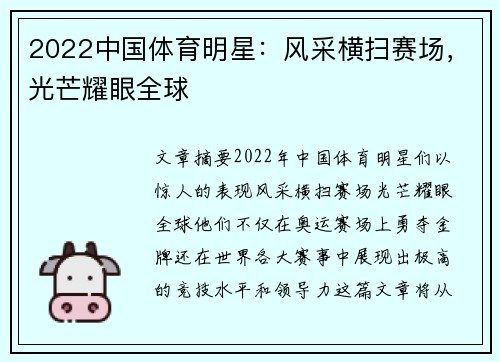 2022中国体育明星：风采横扫赛场，光芒耀眼全球