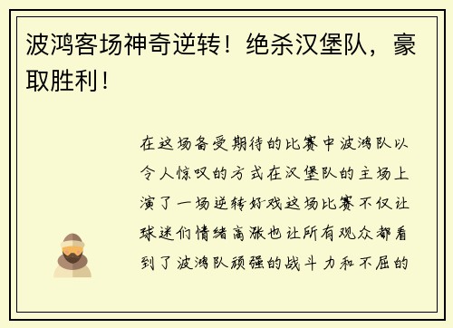 波鸿客场神奇逆转！绝杀汉堡队，豪取胜利！