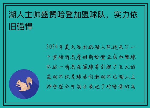 湖人主帅盛赞哈登加盟球队，实力依旧强悍